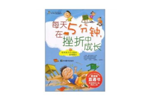 我在挫折中成长作文800字记叙文（《挫折中成长》）