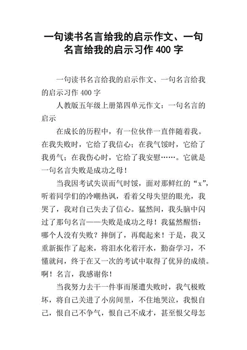 有关名言启示的作文评语（《珍惜现在，享受生活》）