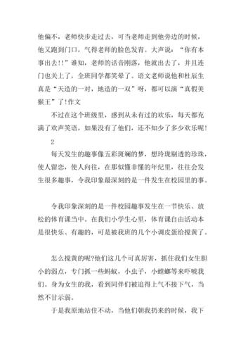 以校园趣事为话题的作文400字（《我与兄弟们的汽车狂欢》）