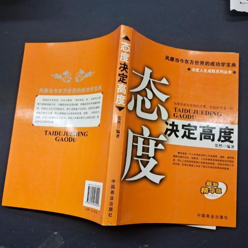 态度决定高度作文200字（《以态度决定高度》）