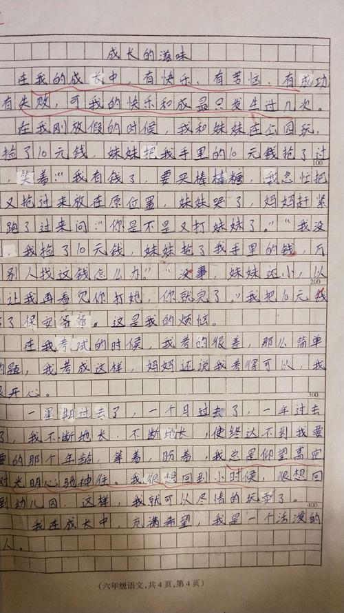 成长的滋味优秀作文800字（《成长的滋味》）