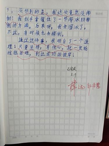 关于我战胜了粗心的作文（《我的胜利之路——战胜粗心》）