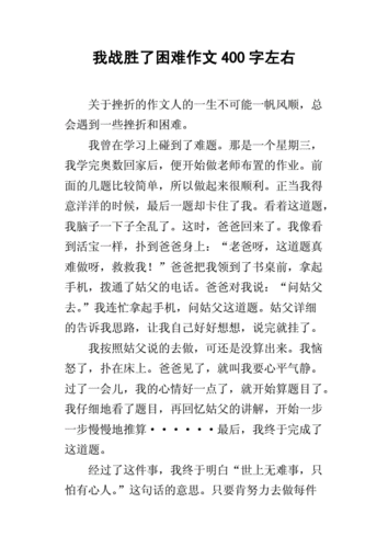 关于我战胜了粗心的作文（《我的胜利之路——战胜粗心》）