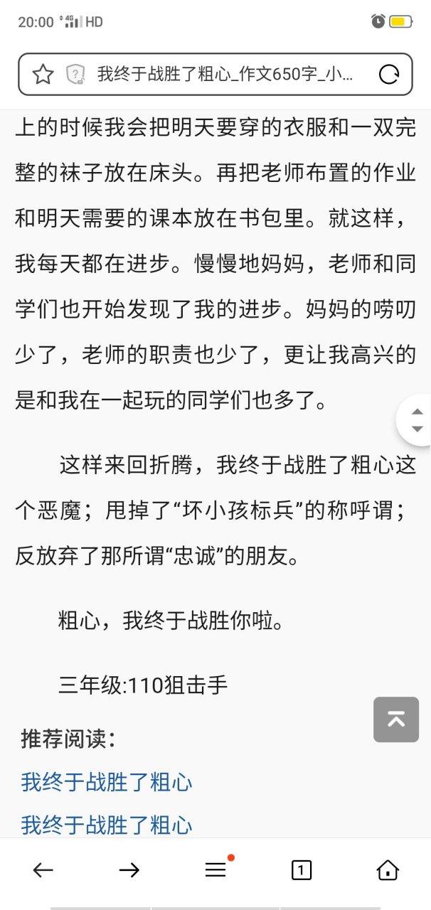 关于我战胜了粗心的作文（《我的胜利之路——战胜粗心》）