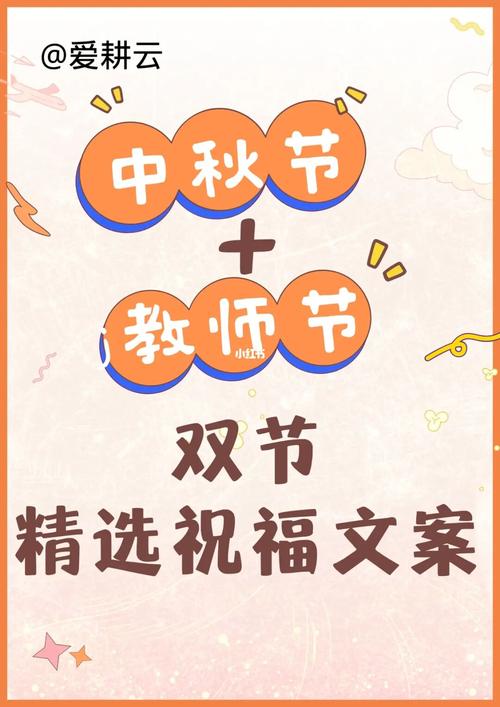 中秋节教师祝福语大全（中秋教师双节祝福）