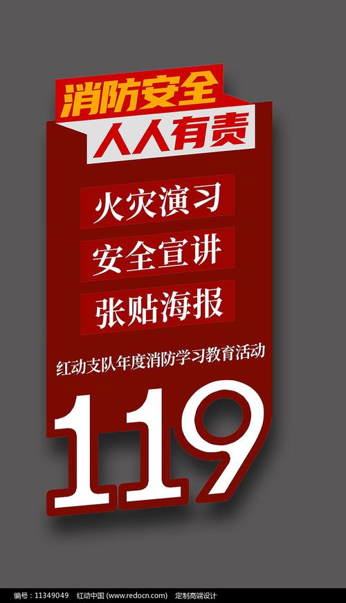 2020年消防宣传标语（消防守护·安全无忧——全国消防日标语质量口号标语）