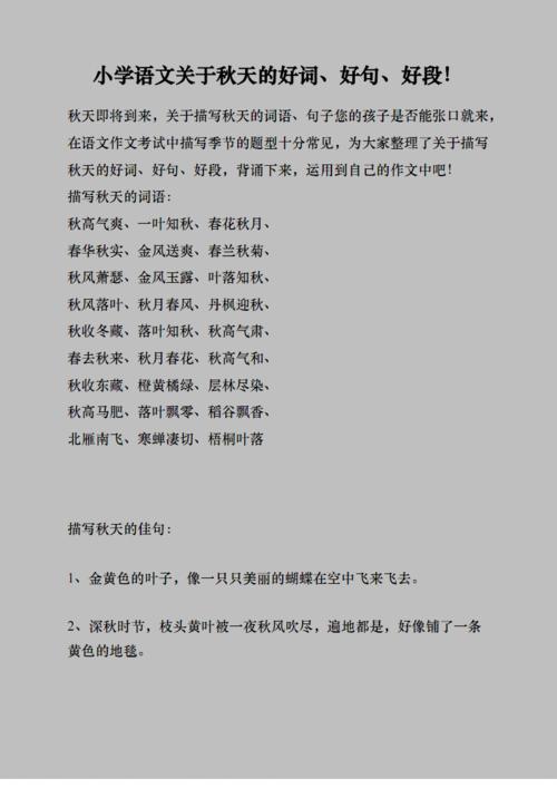 关于秋天的优美句子大全（秋意盎然——赞美秋天的唯美短句）