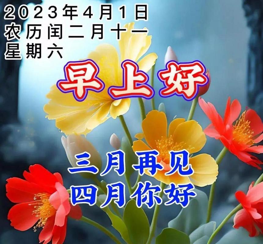 3月再见4月你好说说句子大全(图)（《永别四月，你好三月》）