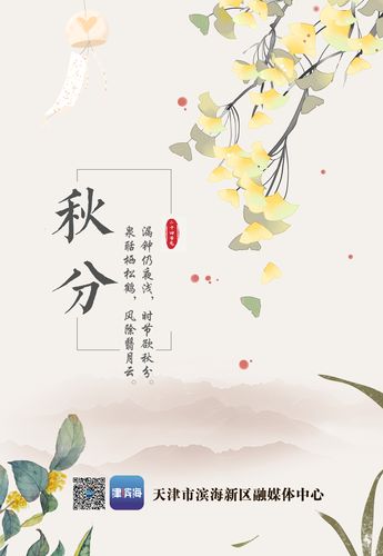 秋分微信祝福语（感受秋分的美好）