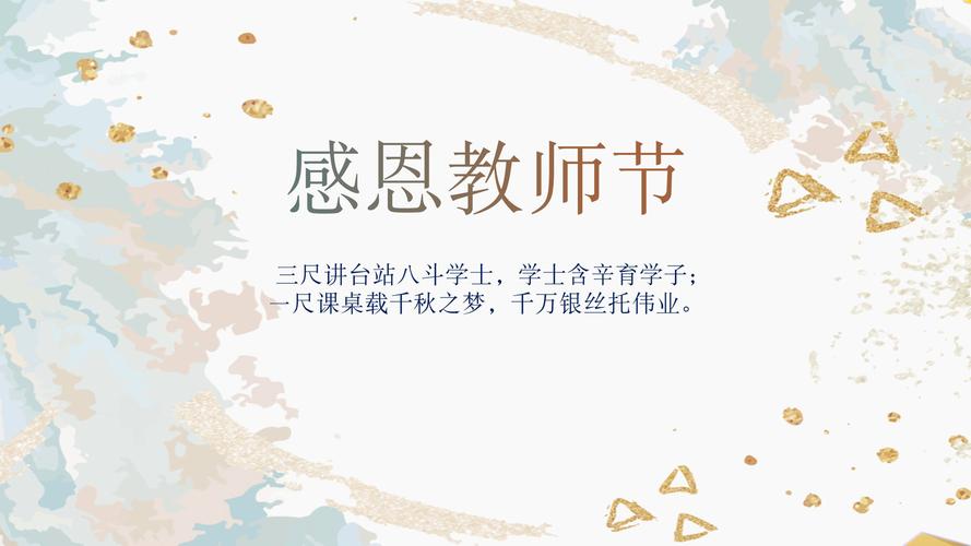 9.10教师节祝福语9月10日教师节祝福语感谢老师的话（教师节，致敬恩师——感恩老师的25句话）