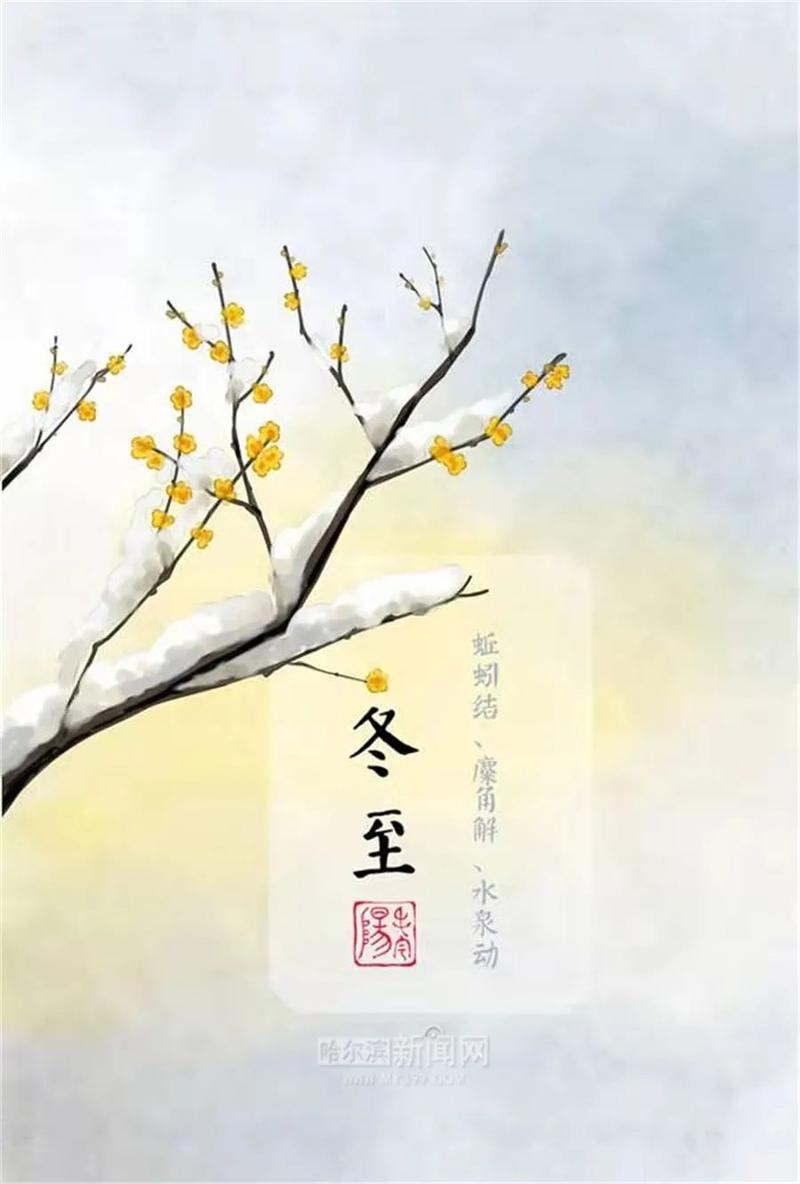 冬至节日祝福短句（送上温馨祝福，祈愿幸福健康）