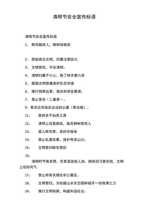 有关清明时期防火宣传标语精选的好句有哪些（清明时期防火宣传标语精选）