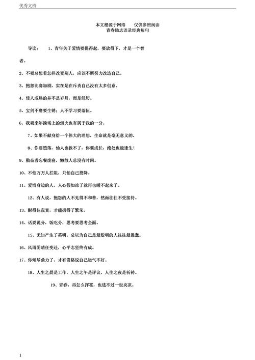 有关青春不在的优美经典句子的好句有哪些（《青春不在》——舍弃与珍惜）