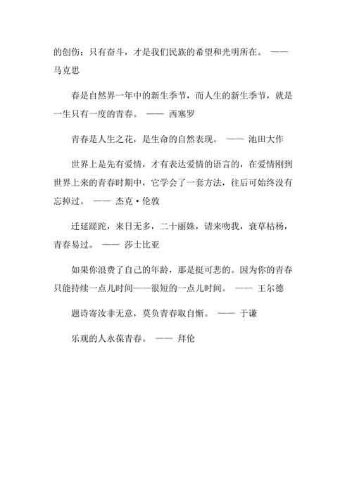 青春励志名言警句八个字（励志名言警句唤醒内心的光芒）