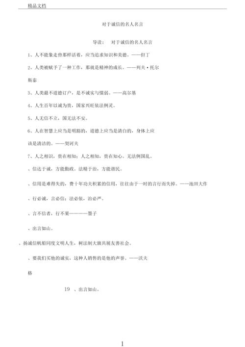 关于勤俭美德的名人名言（以勤俭养德为荣做人生的翘楚）