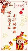 迎财神唯美诗词大全（迎财神10首诗词）