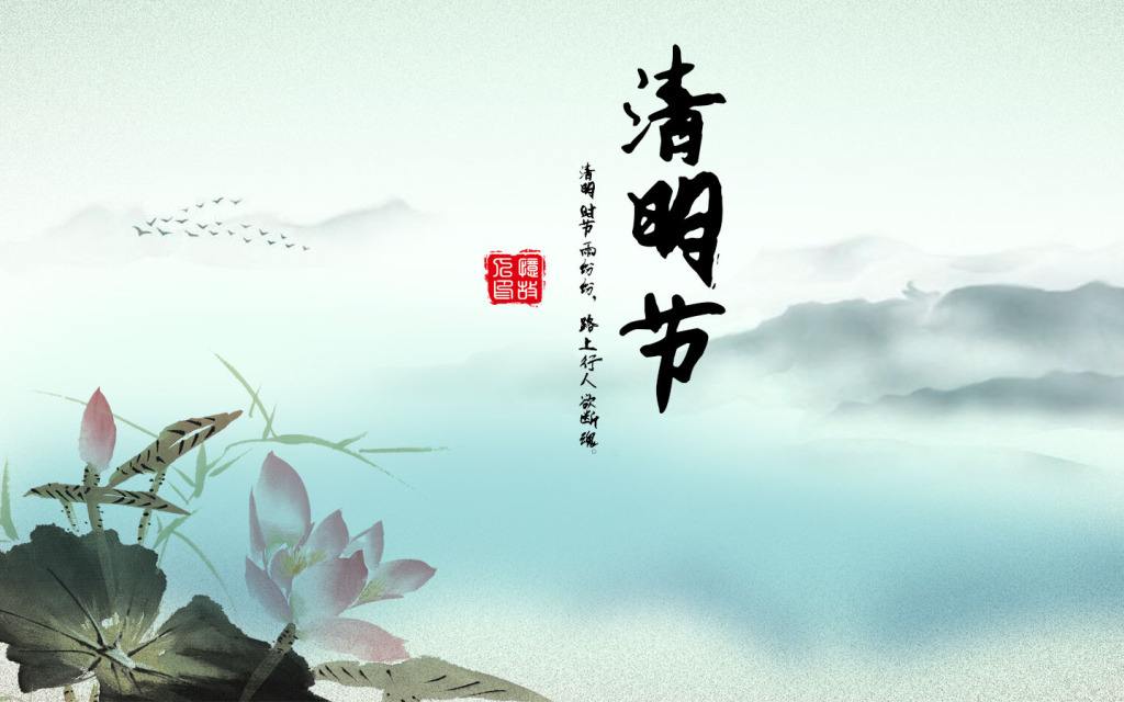 东风也作清明节，开遍来禽一树花（二十首经典的清明节绝句）