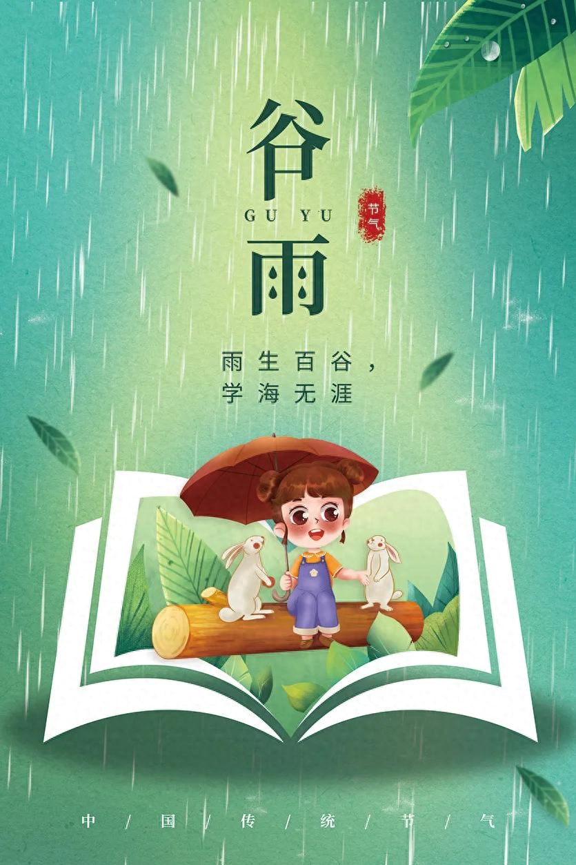 谷雨经典诗词有哪些（谷雨节气6首诗词）