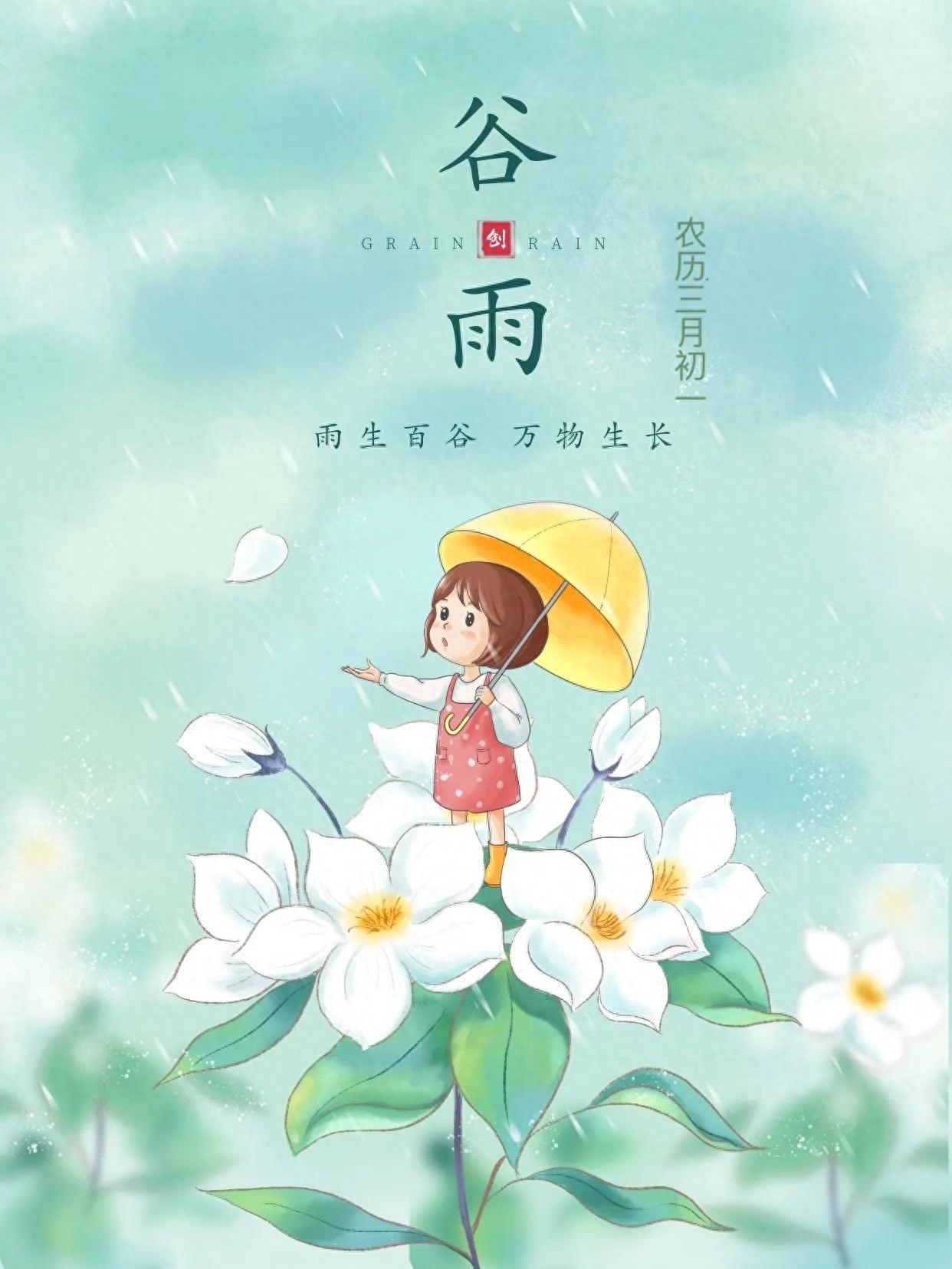 谷雨经典诗词有哪些（谷雨节气6首诗词）