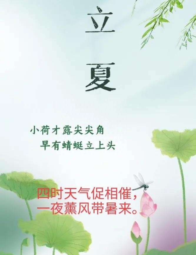 二十四节气优美的诗词（立夏时节古诗词）