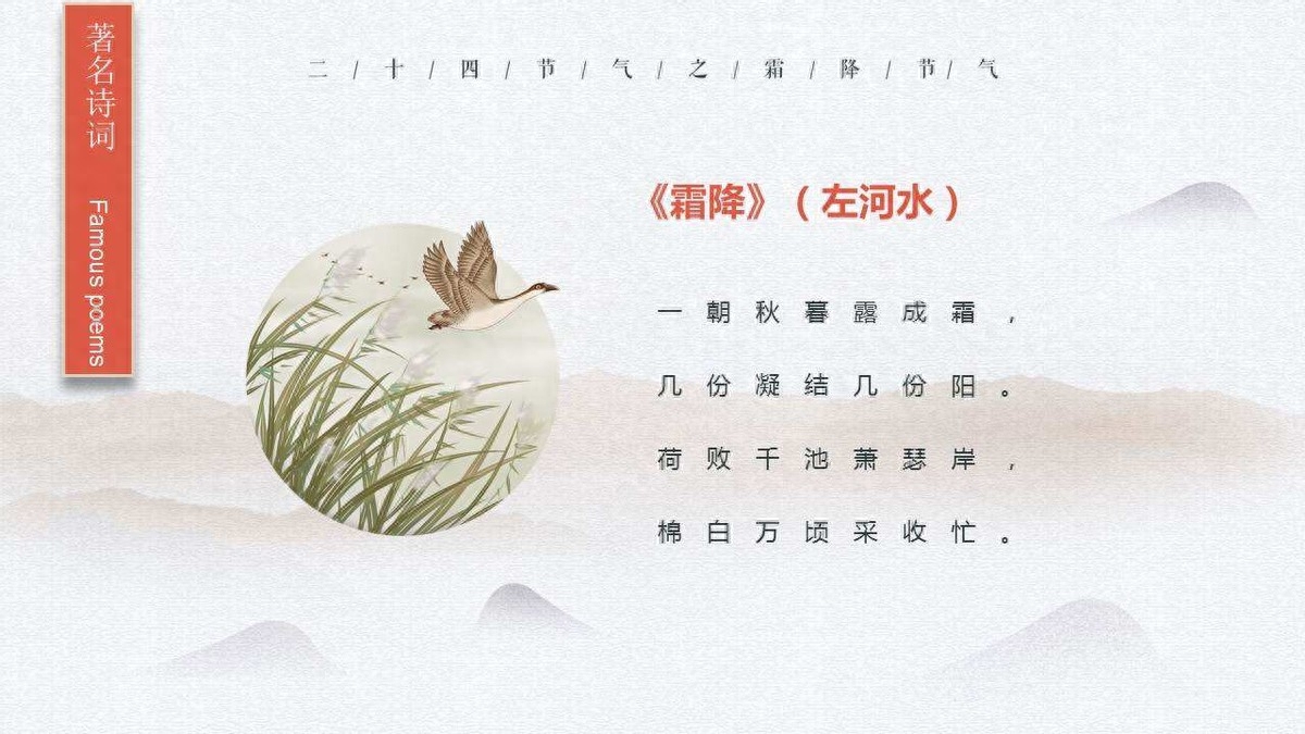 秋深山有骨，霜降水无痕（经典的霜降诗词赏析）