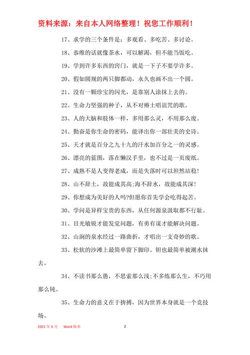 关于励志努力的名人名言（不断努力，追求卓越）