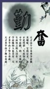 努力奋斗名言名句摘抄（青春无悔，奋斗成就；成功之路，自我超越。）