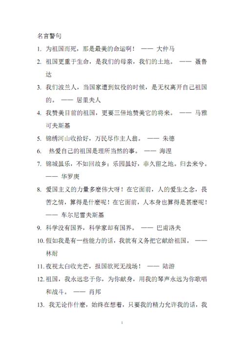 励志的好句好段名言警句（迎接挑战，创造命运）