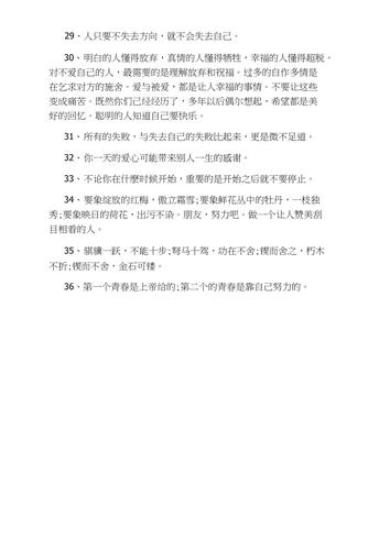 励志名言短句霸气 励志名言警句（唯美短句展现坚定内心，激励人生旅途）