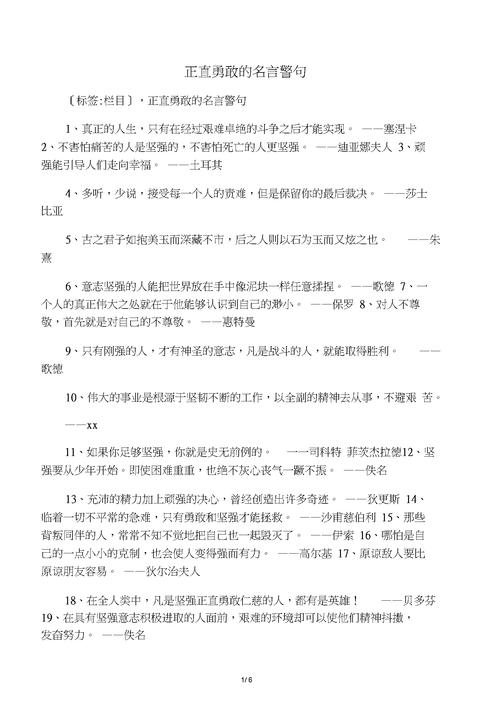 经典有关于励志的名人名言大全简单（《励志名言汇编》-打造自己的成功之路）