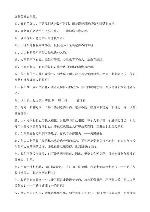 关于励志的名人名言和感受（静待花开，勇攀高峰）