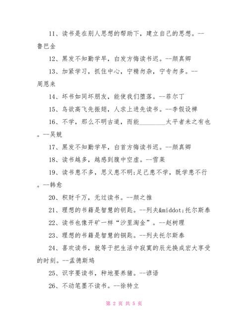 励志的名人名言长句子（激励人心的名人名言）