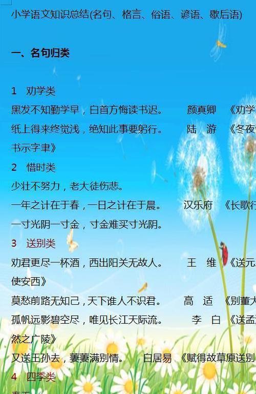 有关于老师的名言警句（珍爱老师，成就未来）