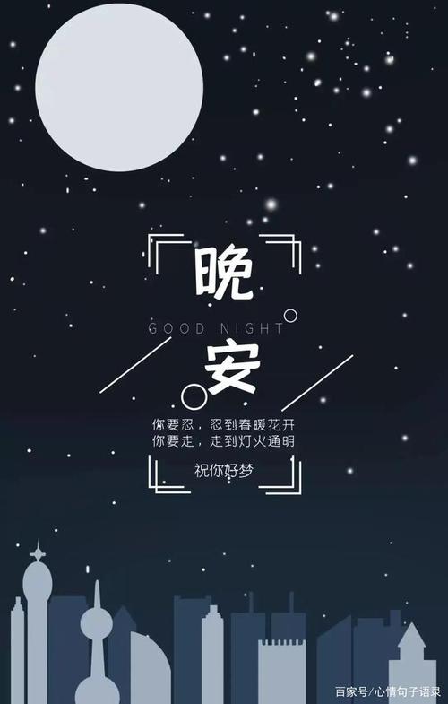 可爱又撩人的晚安句子简短（品味生活中的美好）