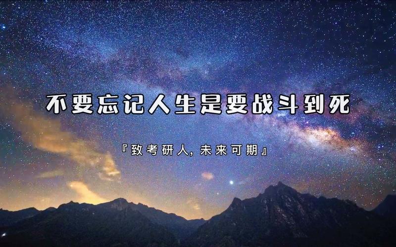 考研人给自己的励志说说（用心、坚持、自信，不放弃！）