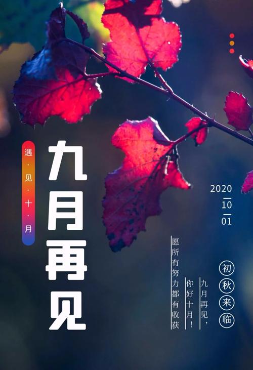 9月你好的说说句子（初秋的美好时光——以九月你好的说说2023）