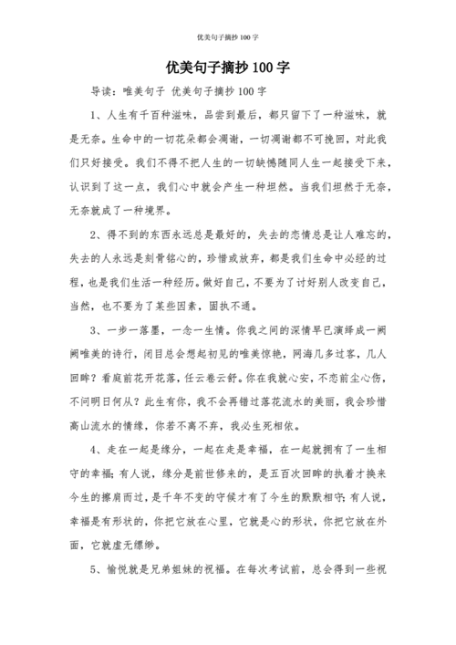 经典句段摘抄励志（唯美励志——经典好句子摘抄）