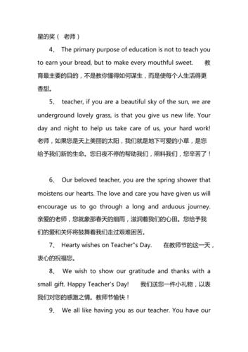 有关教师节祝福语英语简短的好句有哪些（HonoringOurTeachers）