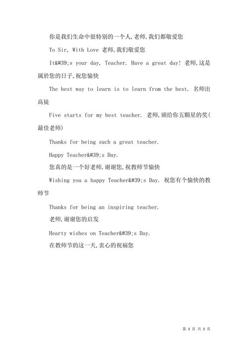 有关教师节祝福语英语简短的好句有哪些（HonoringOurTeachers）