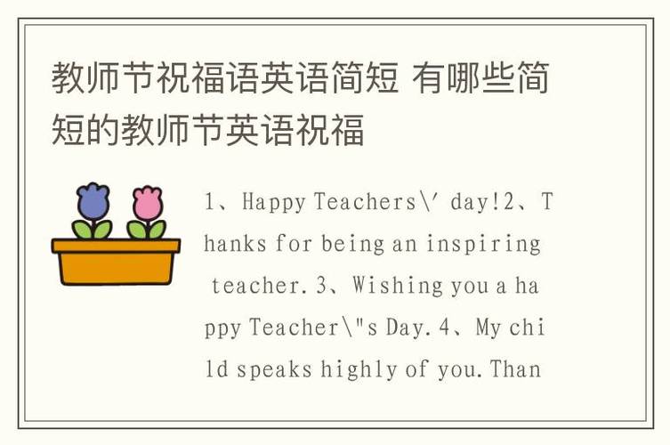 教师节英文祝福语句子（BlessingsforTeachers'Day）