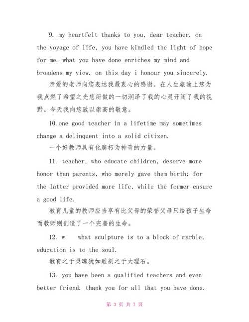 给班主任的教师节祝福语幽默（TheLightofTeachers）