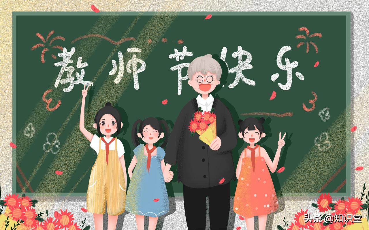 教师节祝福语学生给老师简短（向老师们致敬——25个教师节祝福语）