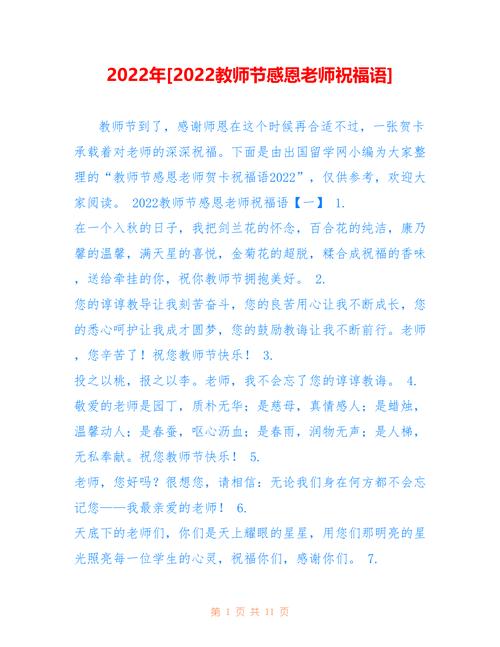 2020年教师节祝福语大全（1.感谢老师们以执着和爱心滋润我们的成长历程。）