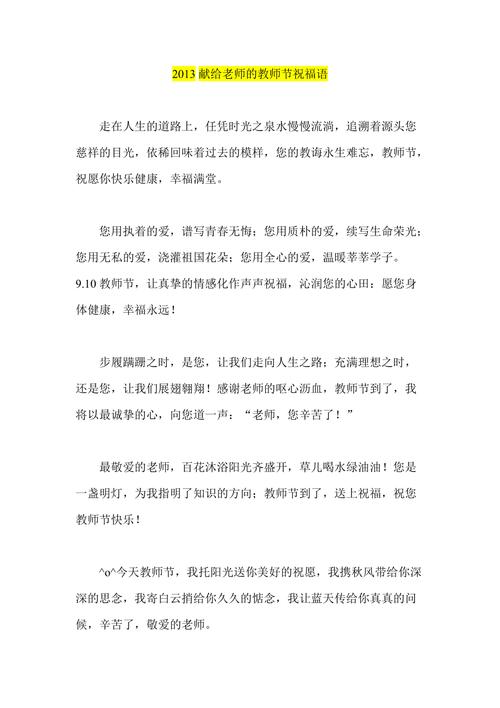 2020年教师节祝福语大全（1.感谢老师们以执着和爱心滋润我们的成长历程。）