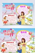 有关教师节感恩老师祝福语2023的句子有哪些（教师节，缅怀恩师）