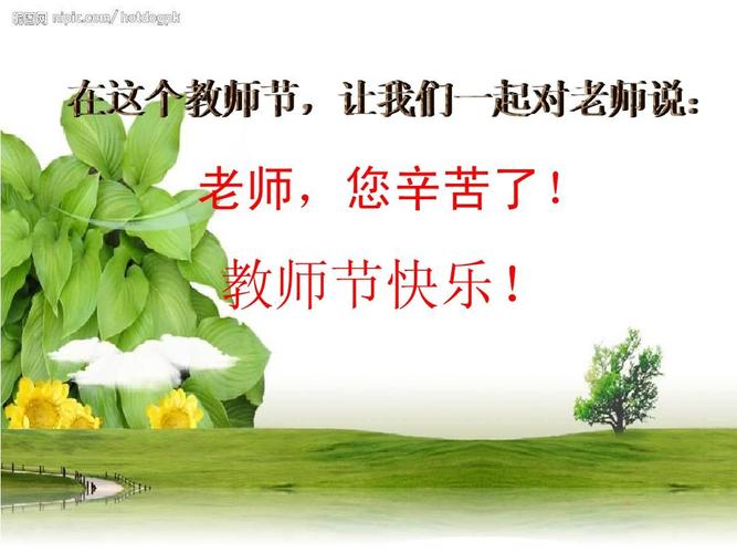 教师节感恩老师的简单说说（教师节感恩老师辛苦）