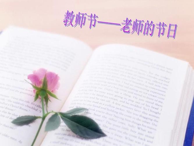 教师节表达感恩的句子（感恩教师，成就未来）