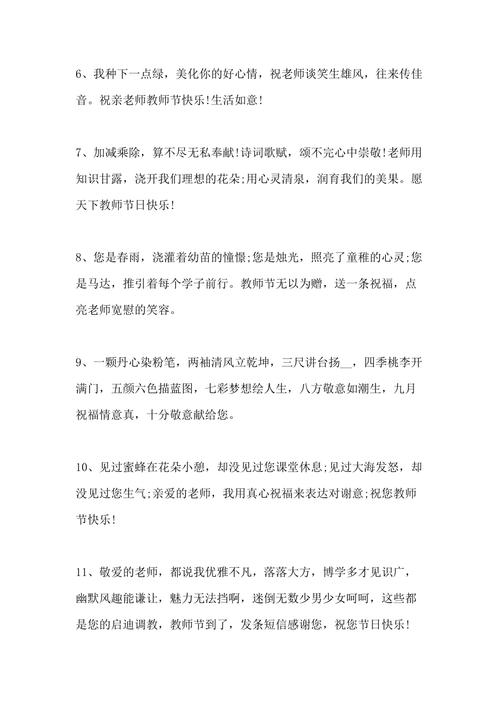 有关教师节的句子经典唯美的短句（教师节，教育的盛宴）