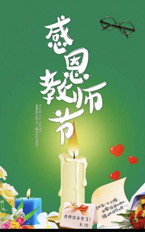 有关教师节的句子经典唯美的短句（教师节，教育的盛宴）