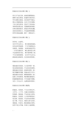 交通安全宣传顺口溜简短（唤起社会重视，共建和谐出行）